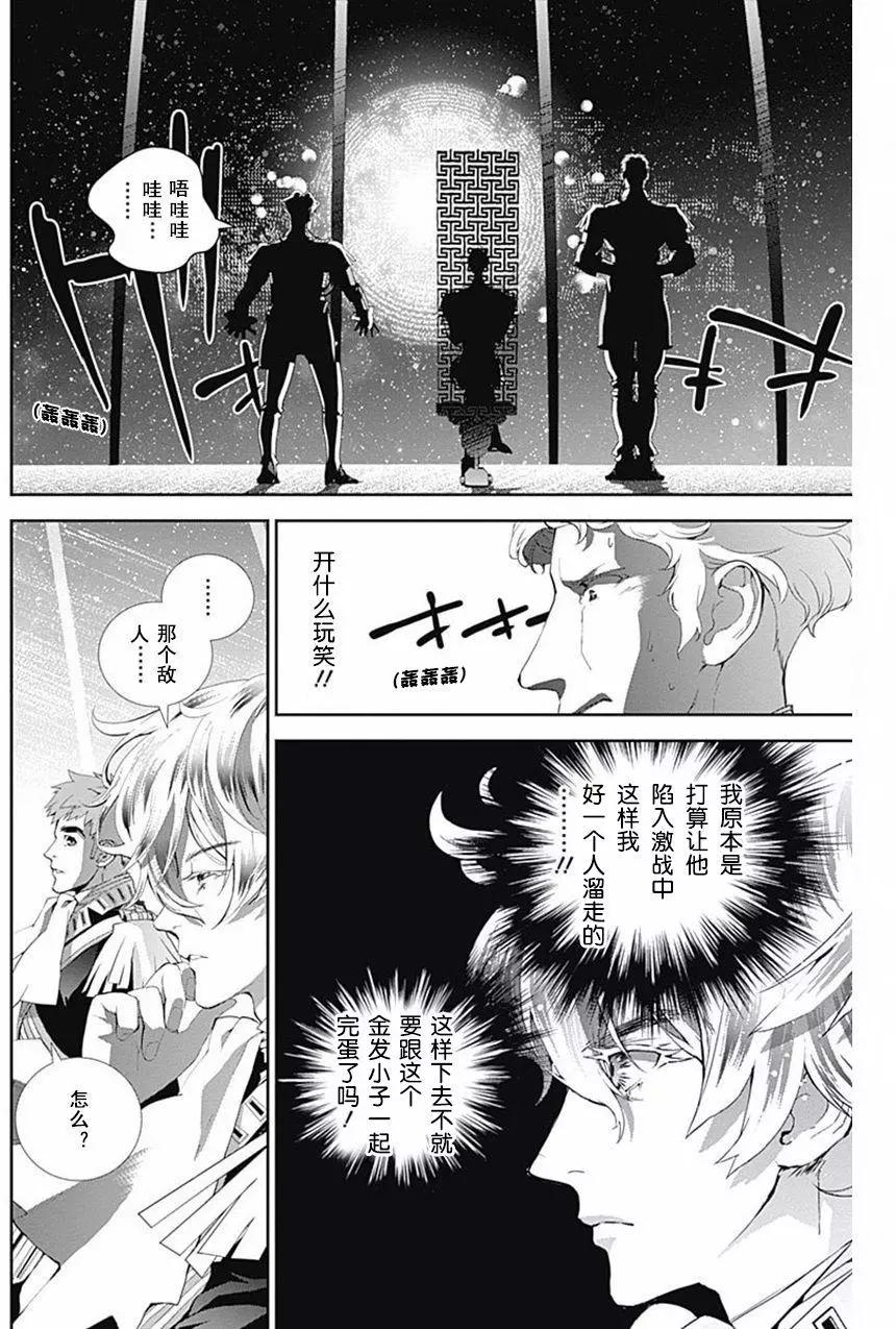 🍜银河英雄传说新连载 第37回 第11页