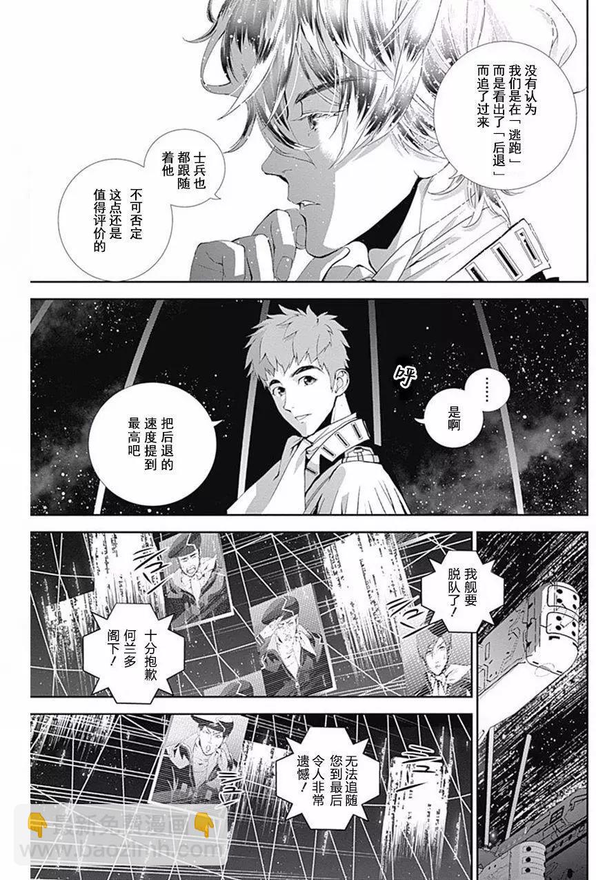 🍜银河英雄传说新连载 第37回 第12页