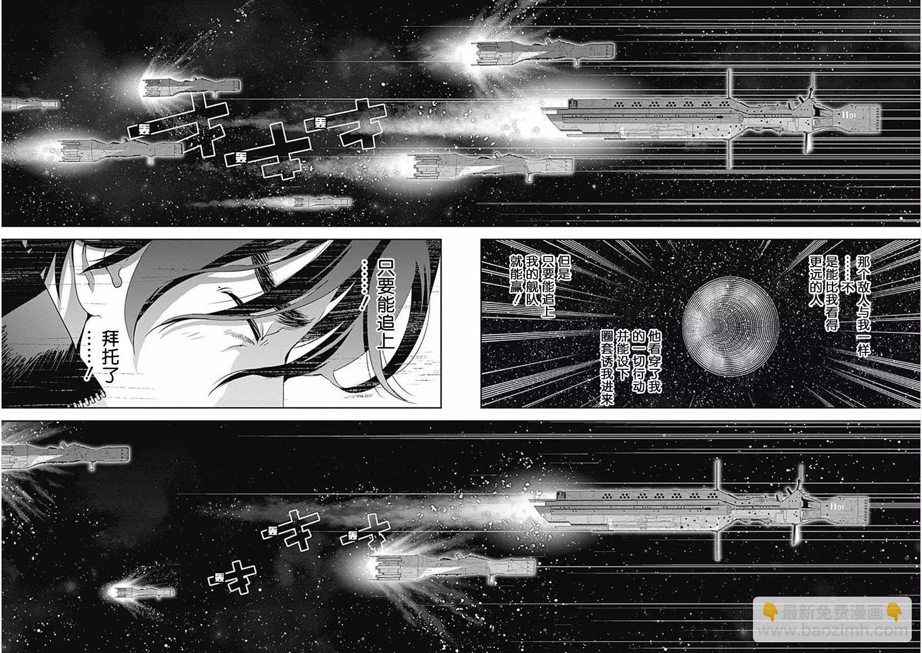 🍜银河英雄传说新连载 第37回 第13页