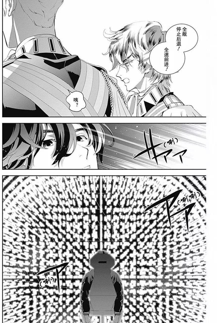 🍜银河英雄传说新连载 第37回 第15页
