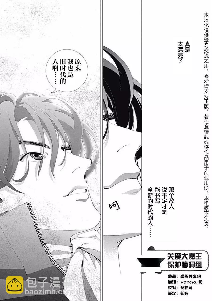 🍜银河英雄传说新连载 第37回 第16页
