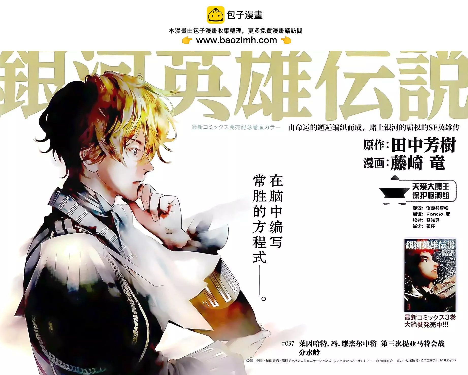 🍜银河英雄传说新连载 第37回 第2页