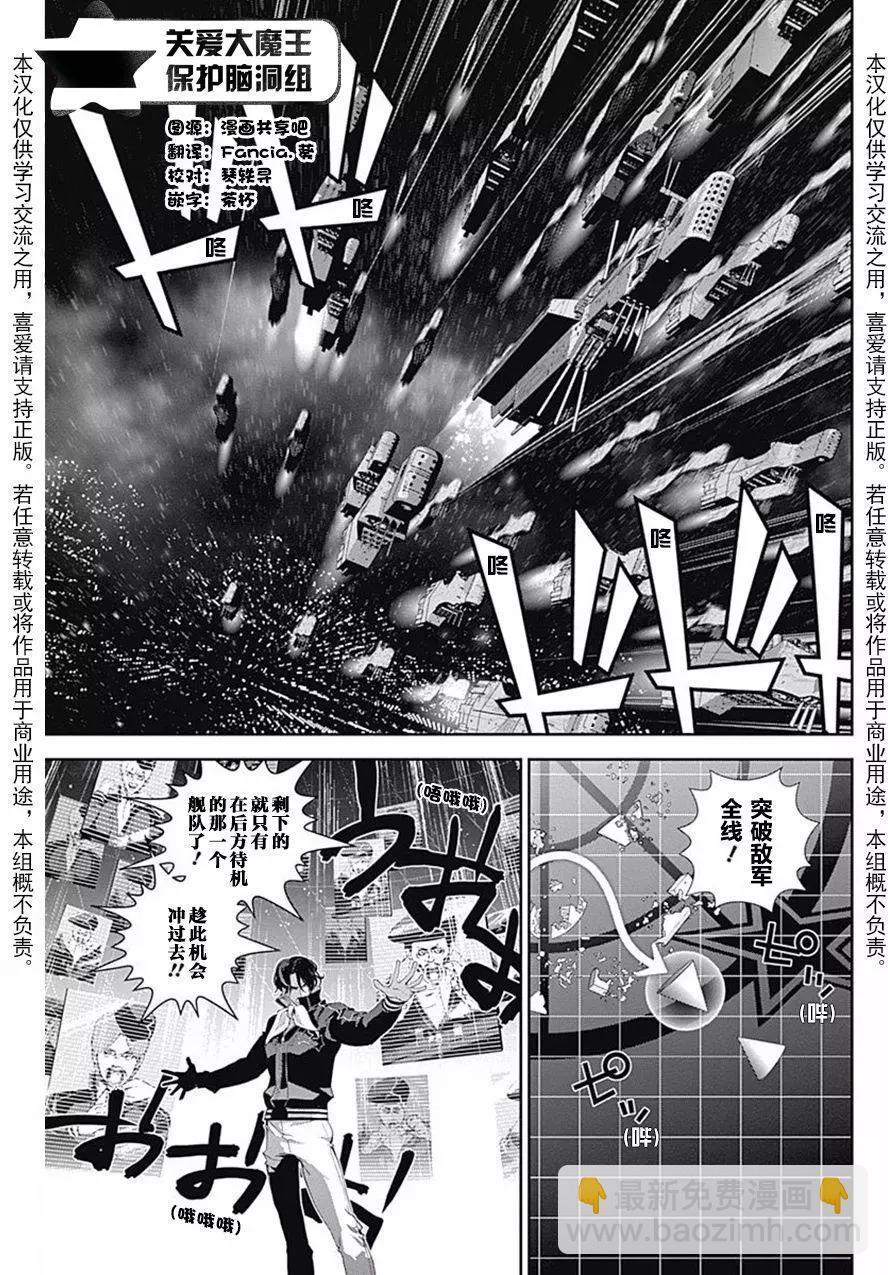 🍜银河英雄传说新连载 第37回 第3页