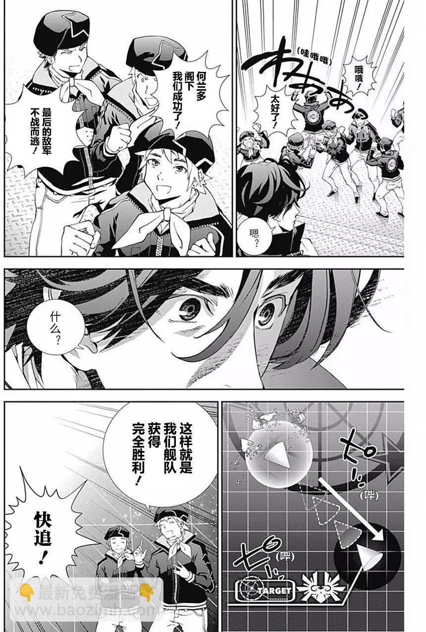 🍜银河英雄传说新连载 第37回 第4页