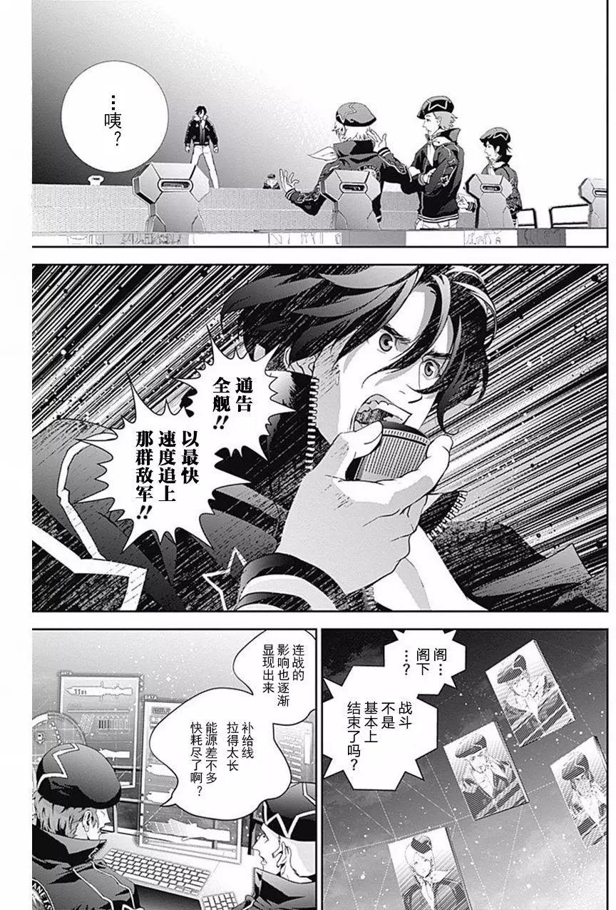 🍜银河英雄传说新连载 第37回 第5页