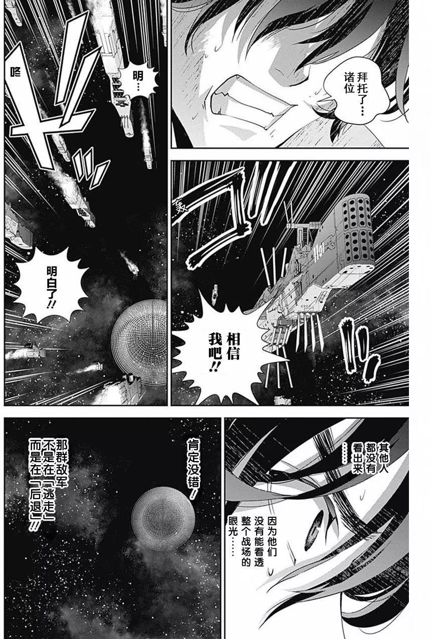 🍜银河英雄传说新连载 第37回 第6页