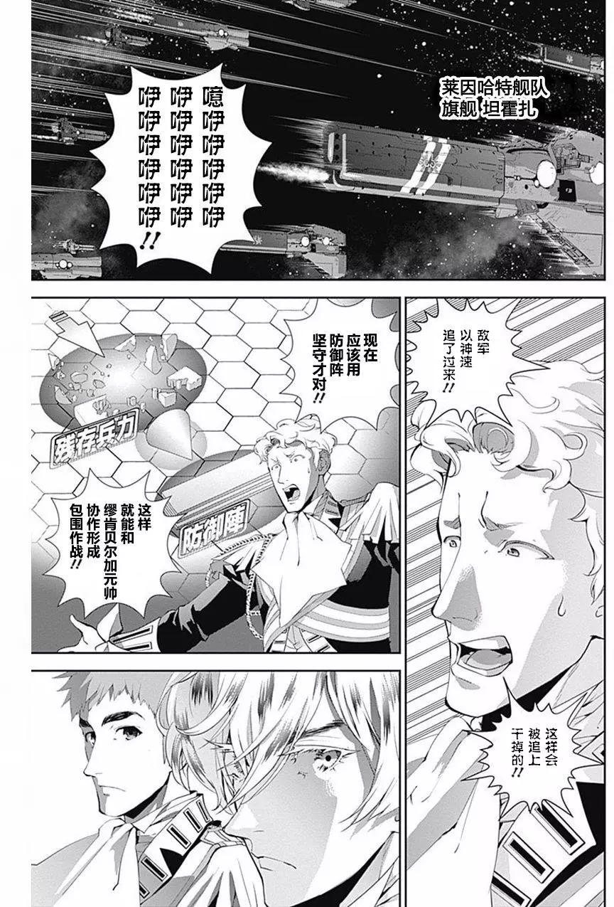 🍜银河英雄传说新连载 第37回 第7页
