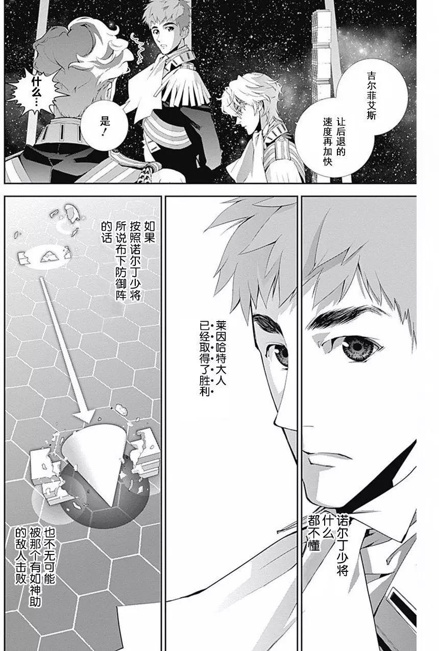 🍜银河英雄传说新连载 第37回 第8页