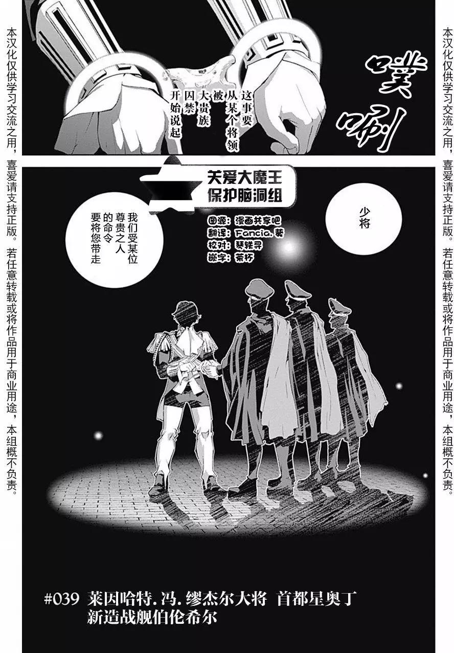 🍜银河英雄传说新连载 第39回 第1页
