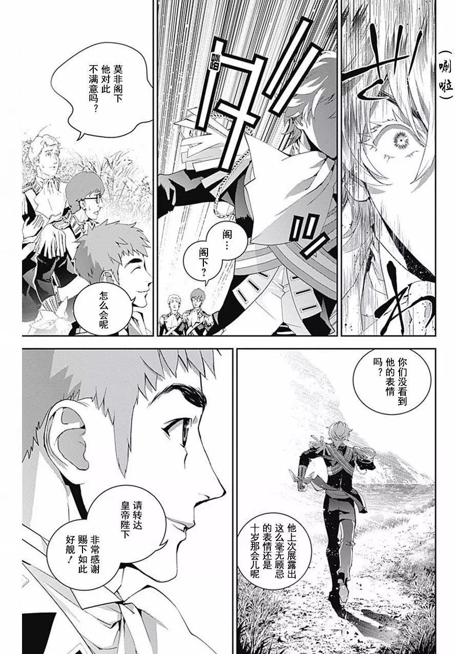🍜银河英雄传说新连载 第39回 第10页