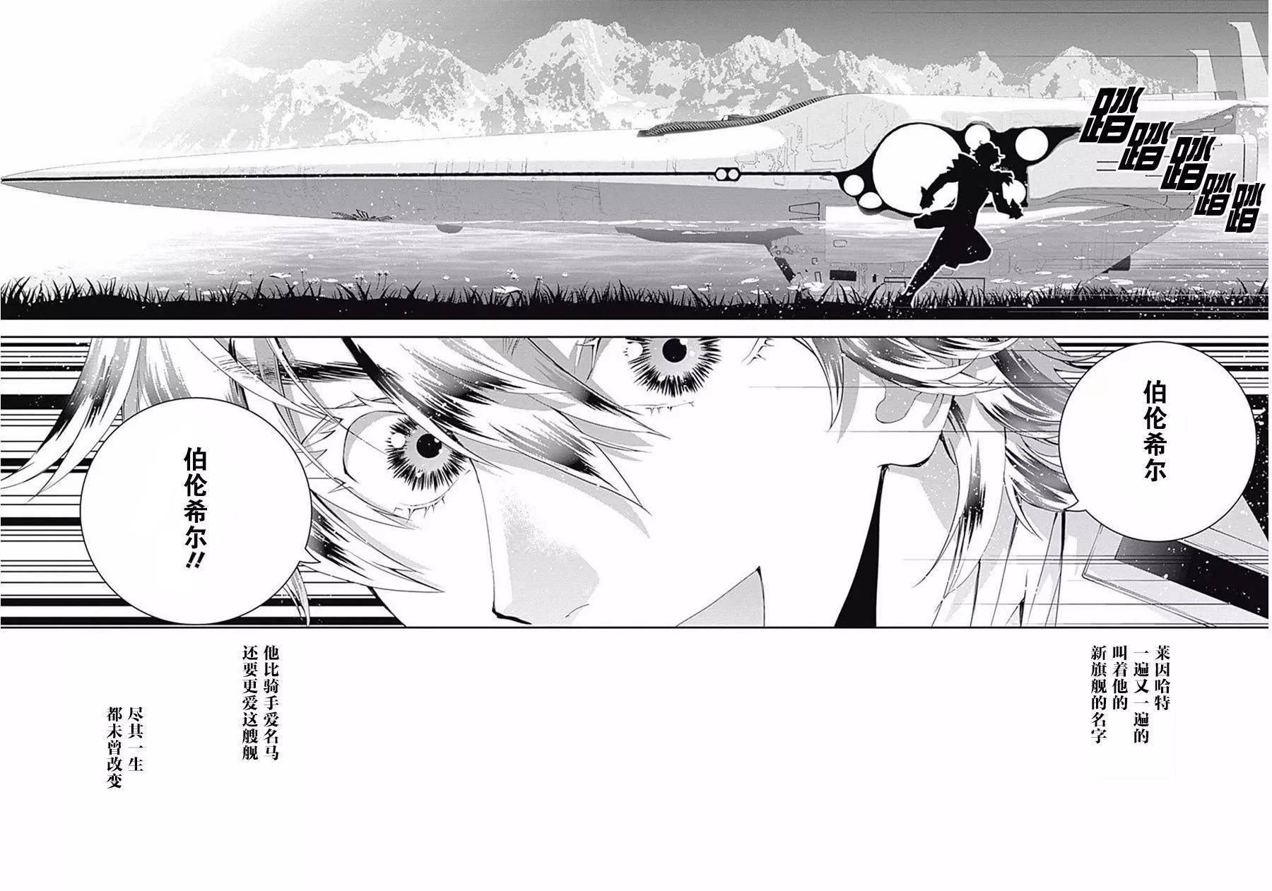 🍜银河英雄传说新连载 第39回 第11页