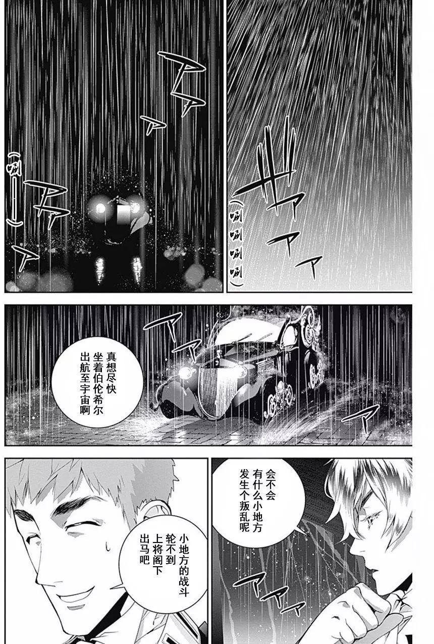 🍜银河英雄传说新连载 第39回 第12页