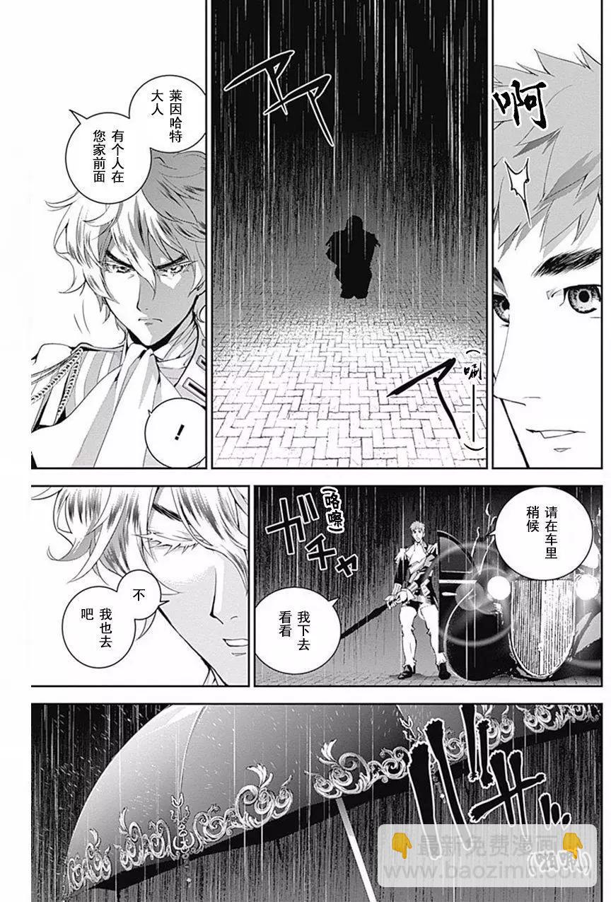 🍜银河英雄传说新连载 第39回 第13页
