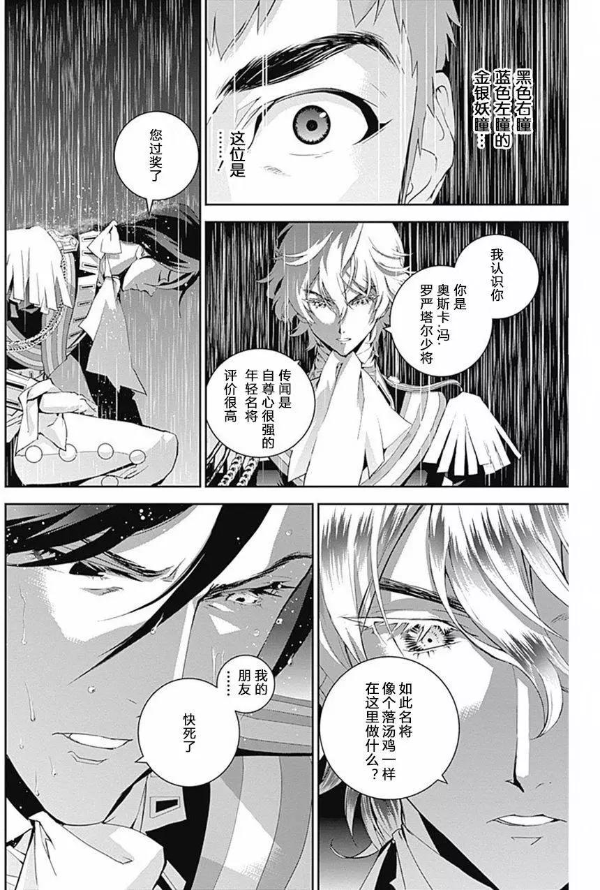 🍜银河英雄传说新连载 第39回 第15页
