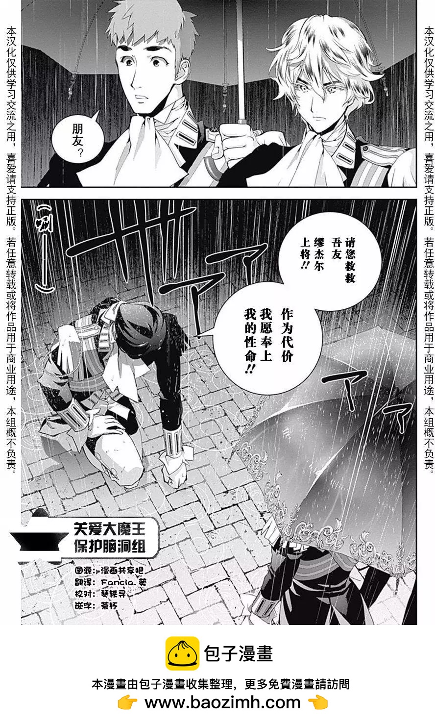 🍜银河英雄传说新连载 第39回 第16页