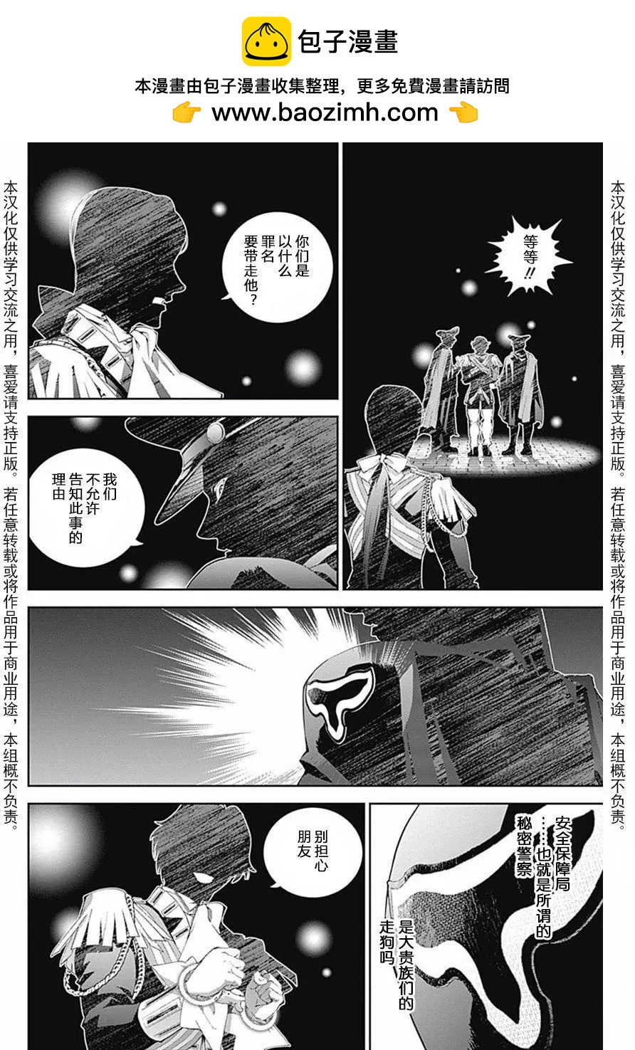 🍜银河英雄传说新连载 第39回 第2页