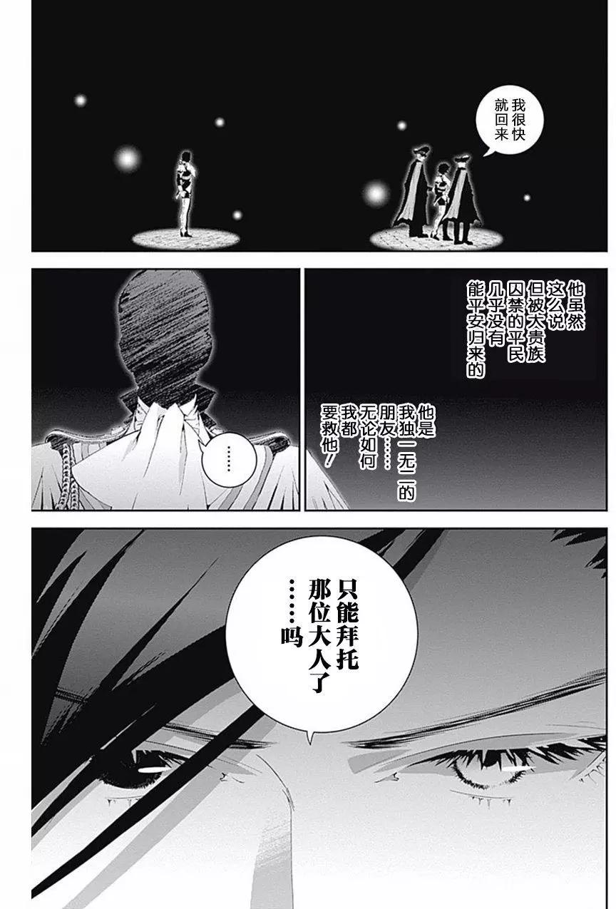 🍜银河英雄传说新连载 第39回 第3页