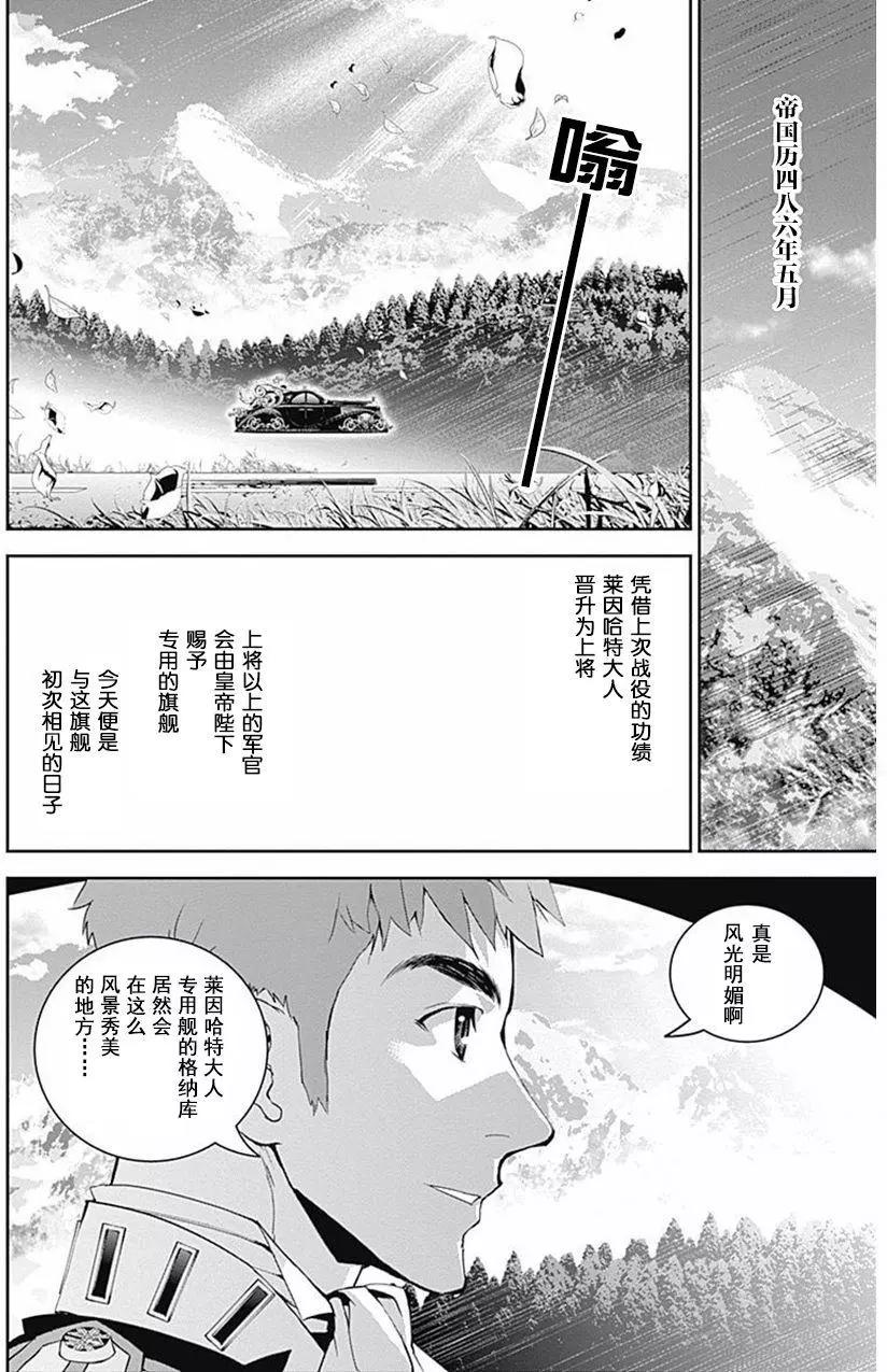 🍜银河英雄传说新连载 第39回 第4页