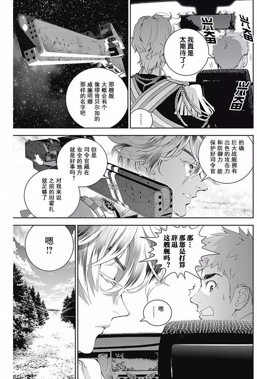 🍜银河英雄传说新连载 第39回 第5页