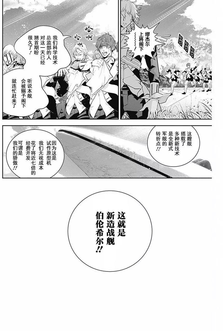 🍜银河英雄传说新连载 第39回 第9页
