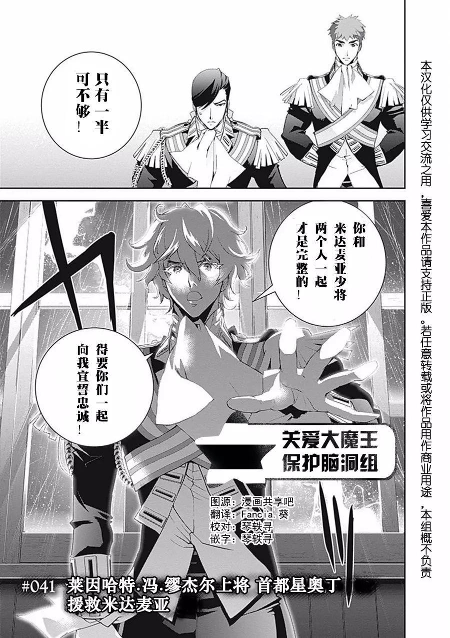 🍜银河英雄传说新连载 第41回 第1页
