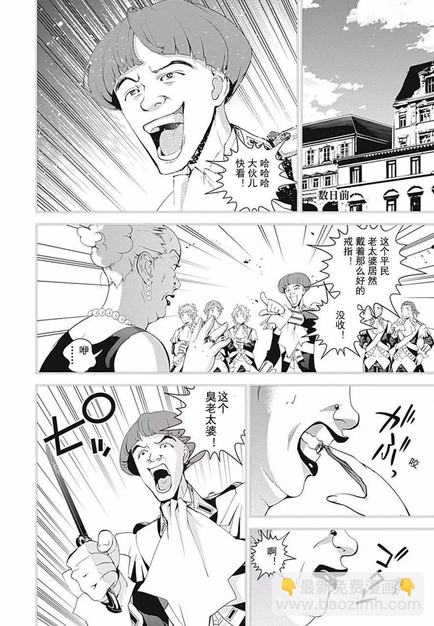 🍜银河英雄传说新连载 第41回 第10页