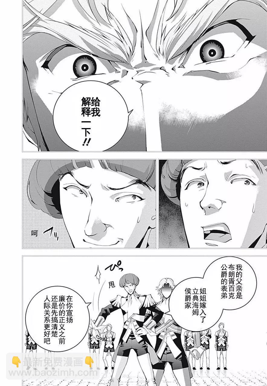 🍜银河英雄传说新连载 第41回 第12页