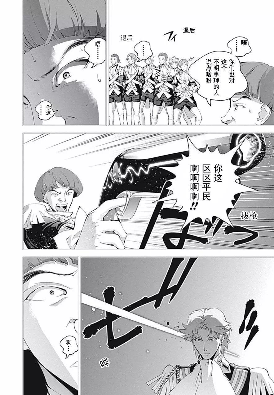 🍜银河英雄传说新连载 第41回 第14页