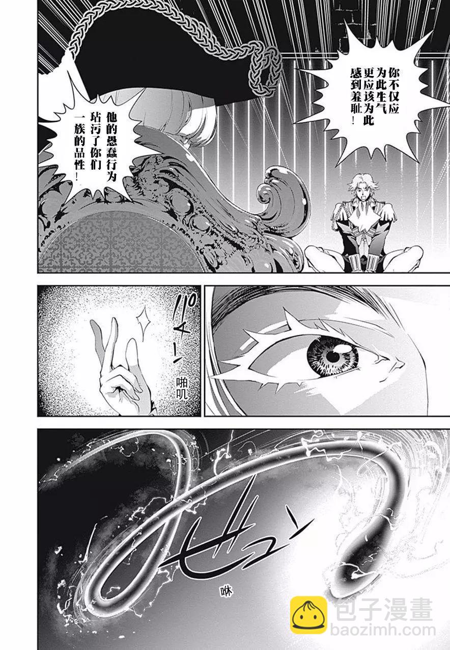 🍜银河英雄传说新连载 第41回 第16页