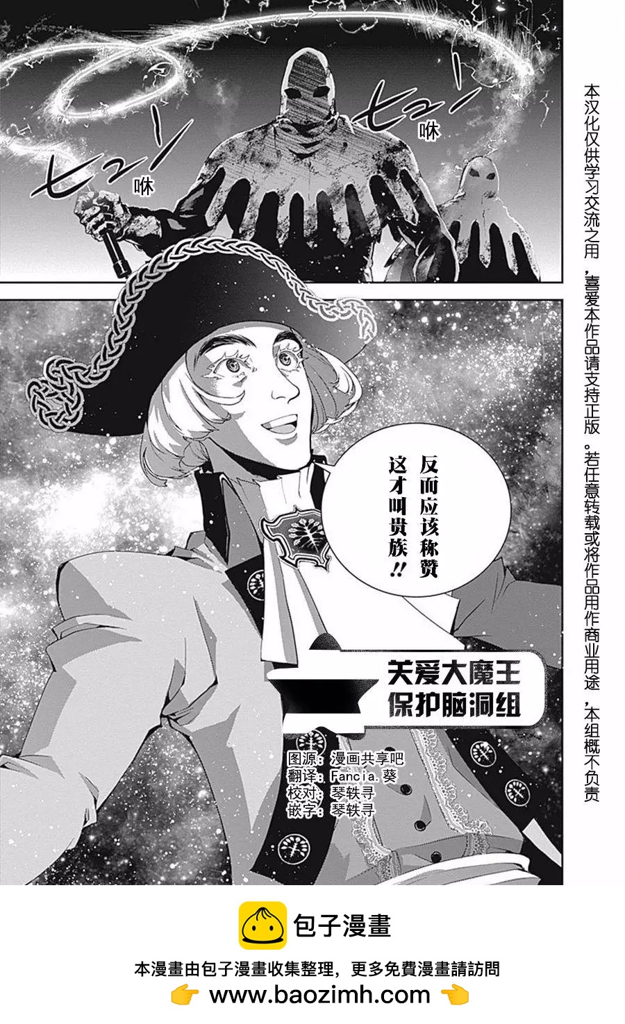 🍜银河英雄传说新连载 第41回 第19页
