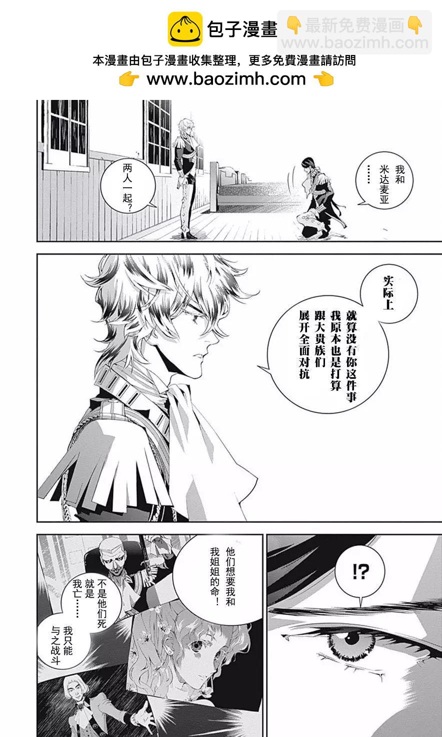 🍜银河英雄传说新连载 第41回 第2页