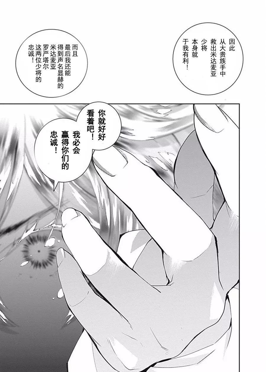 🍜银河英雄传说新连载 第41回 第3页