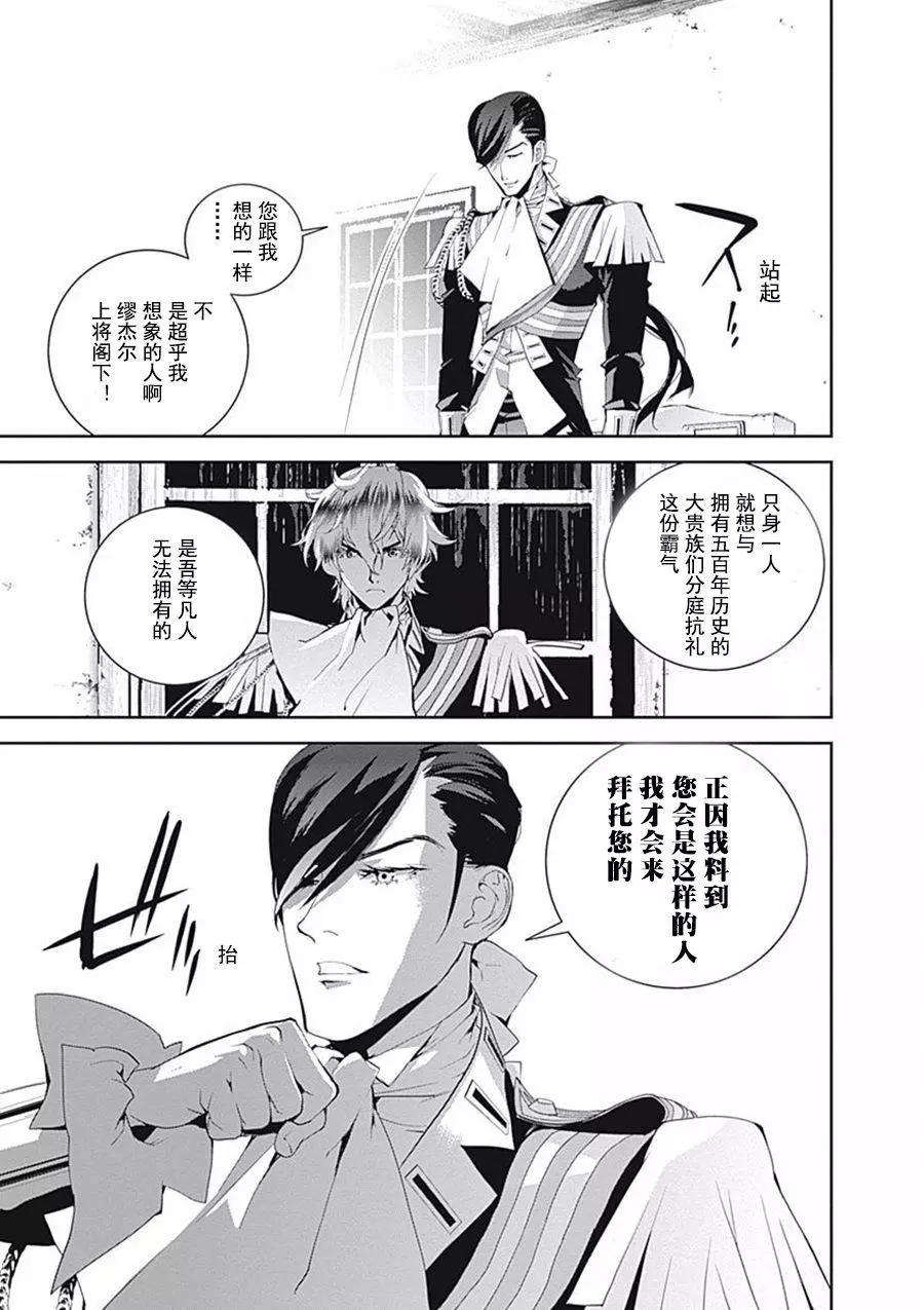 🍜银河英雄传说新连载 第41回 第5页