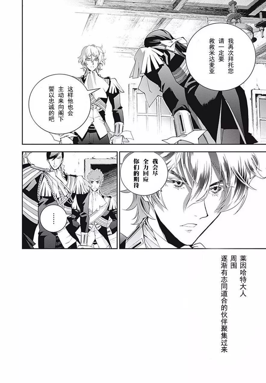 🍜银河英雄传说新连载 第41回 第6页