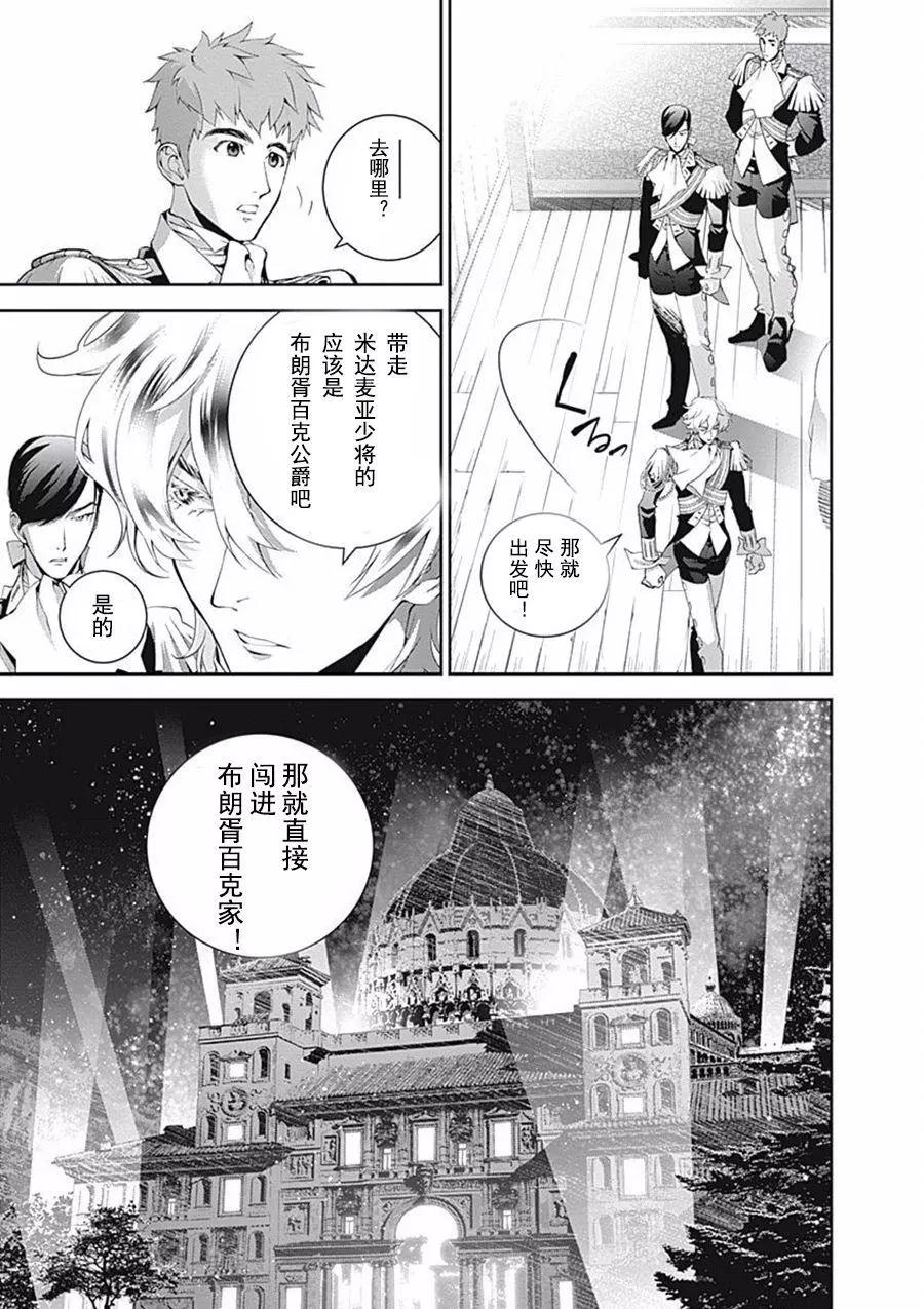 🍜银河英雄传说新连载 第41回 第7页