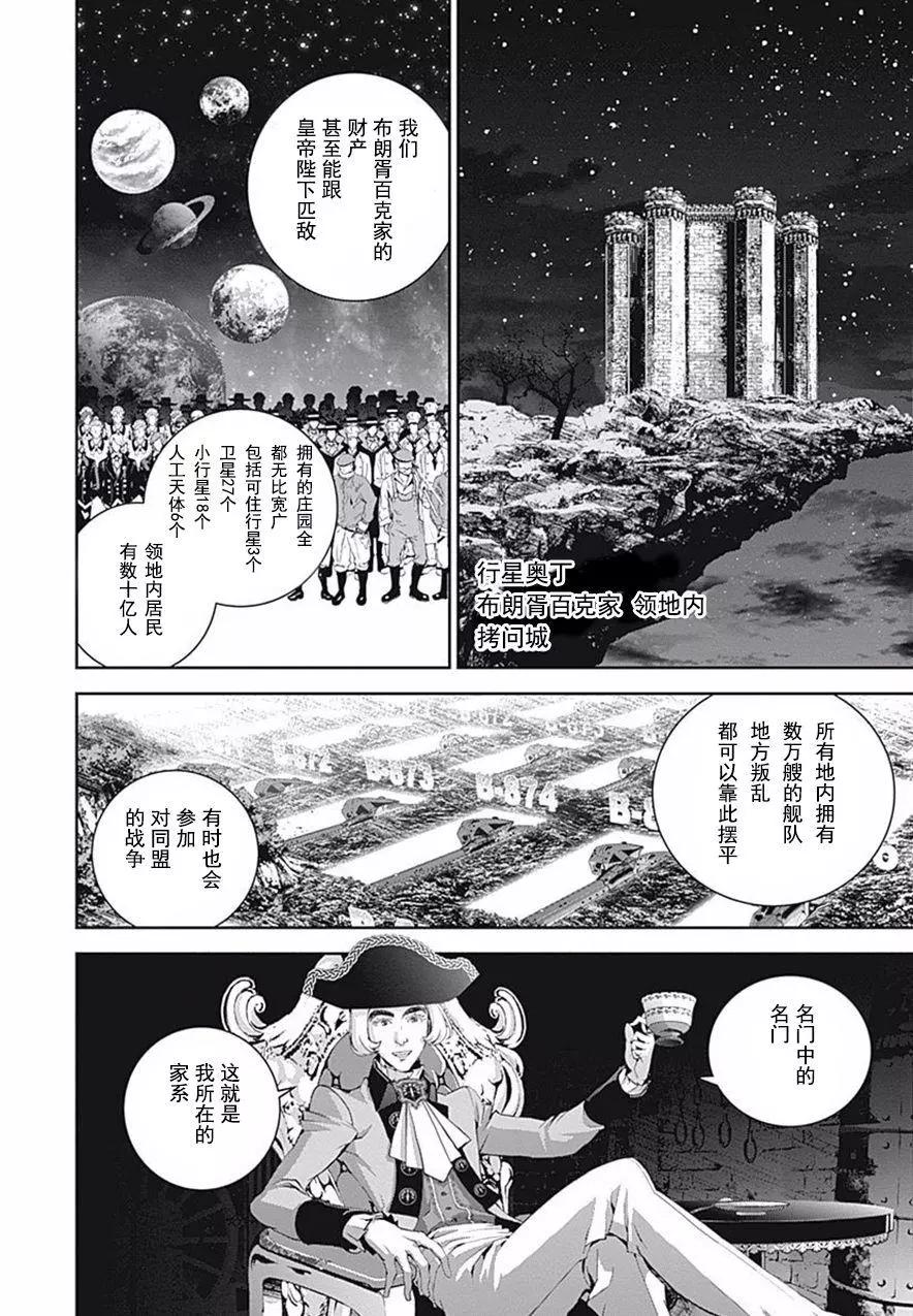 🍜银河英雄传说新连载 第41回 第8页