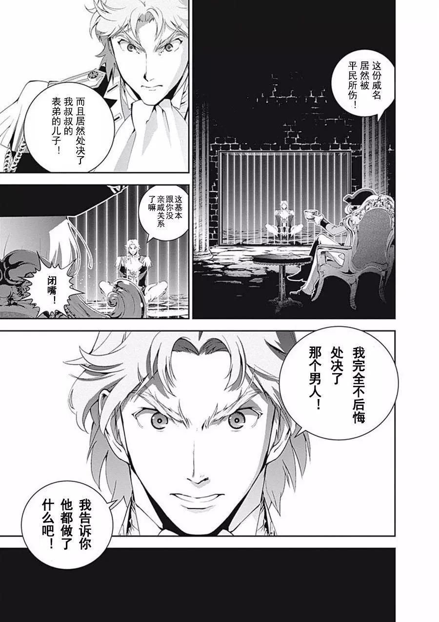 🍜银河英雄传说新连载 第41回 第9页