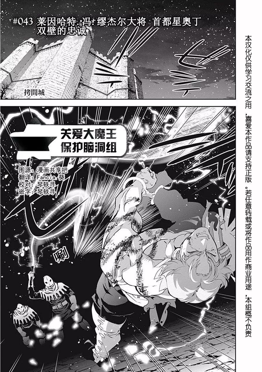 🍜银河英雄传说新连载 第43回 第1页