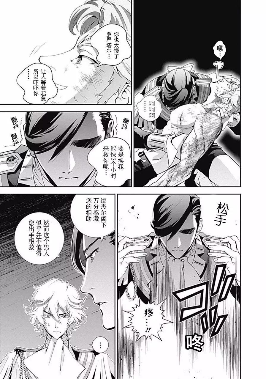 🍜银河英雄传说新连载 第43回 第11页
