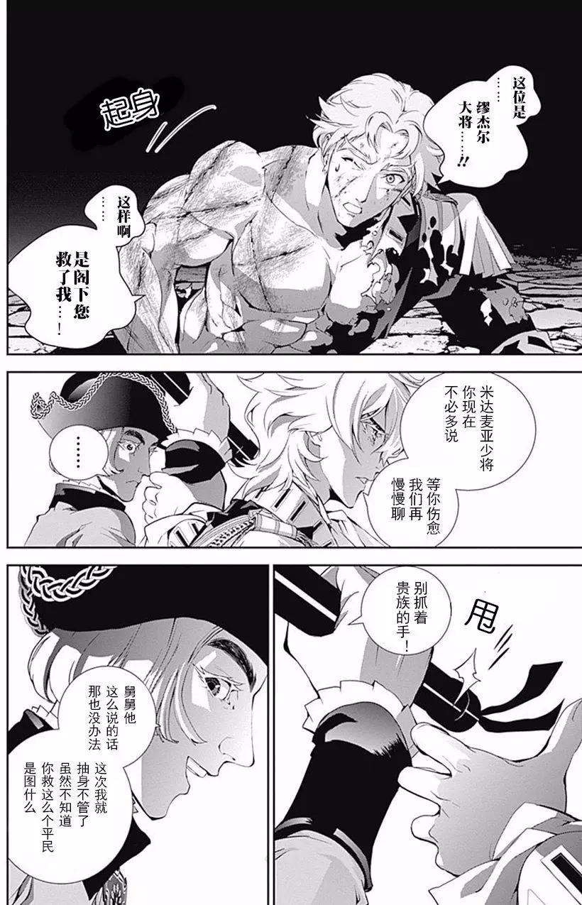 🍜银河英雄传说新连载 第43回 第12页