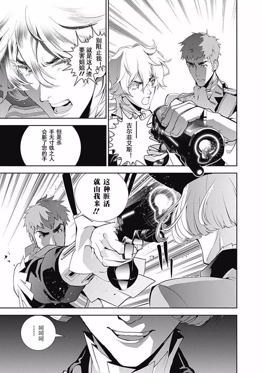 🍜银河英雄传说新连载 第43回 第15页
