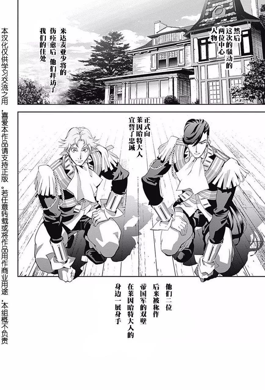 🍜银河英雄传说新连载 第43回 第18页
