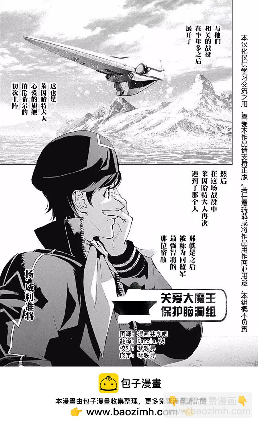🍜银河英雄传说新连载 第43回 第19页