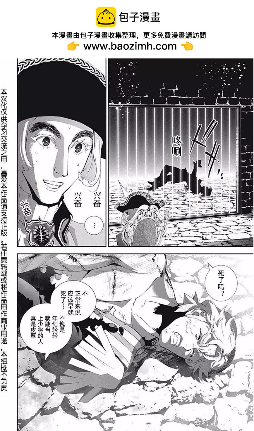 🍜银河英雄传说新连载 第43回 第2页