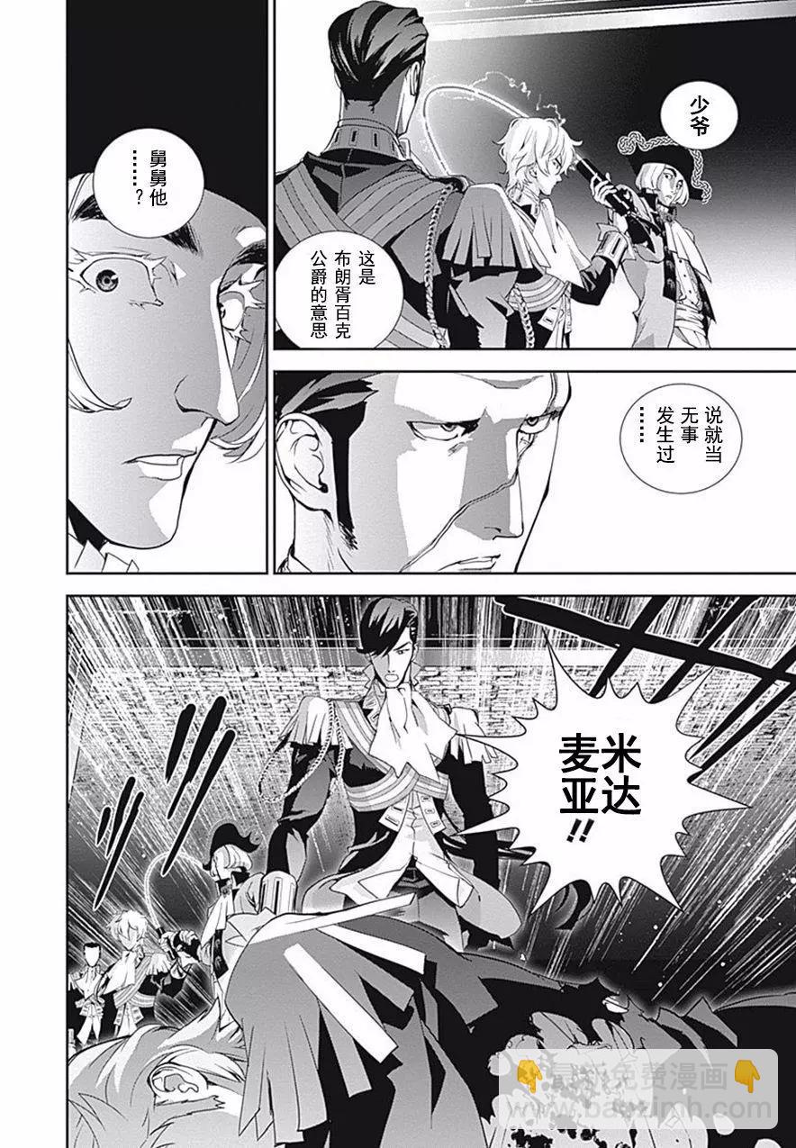 🍜银河英雄传说新连载 第43回 第8页