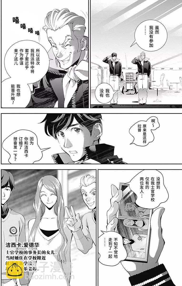 🍜银河英雄传说新连载 第45回 第10页