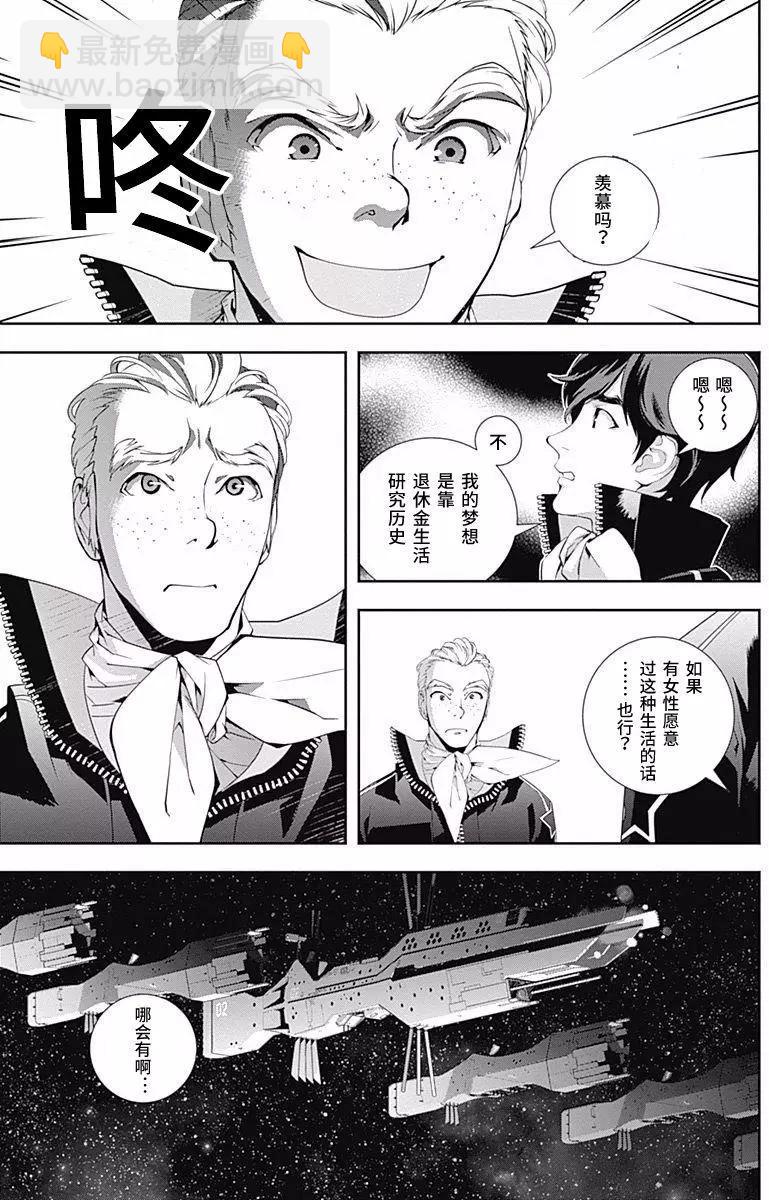 🍜银河英雄传说新连载 第45回 第11页