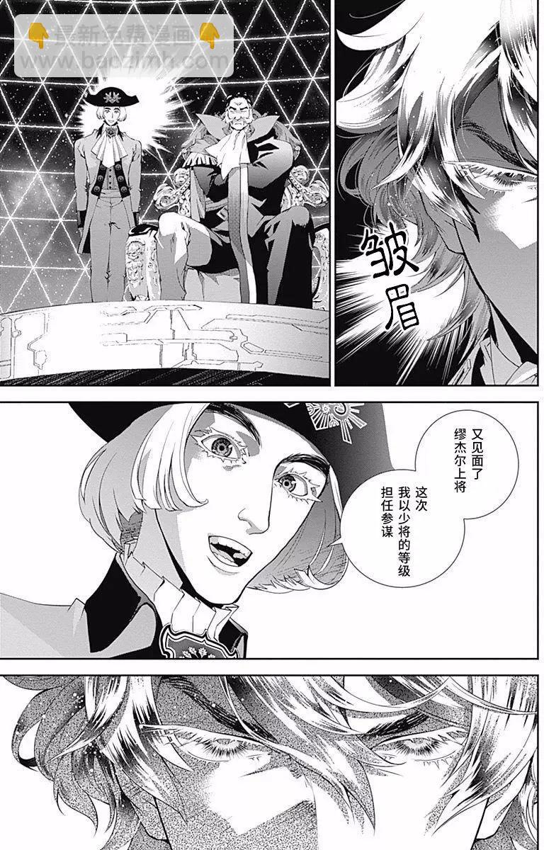 🍜银河英雄传说新连载 第45回 第13页