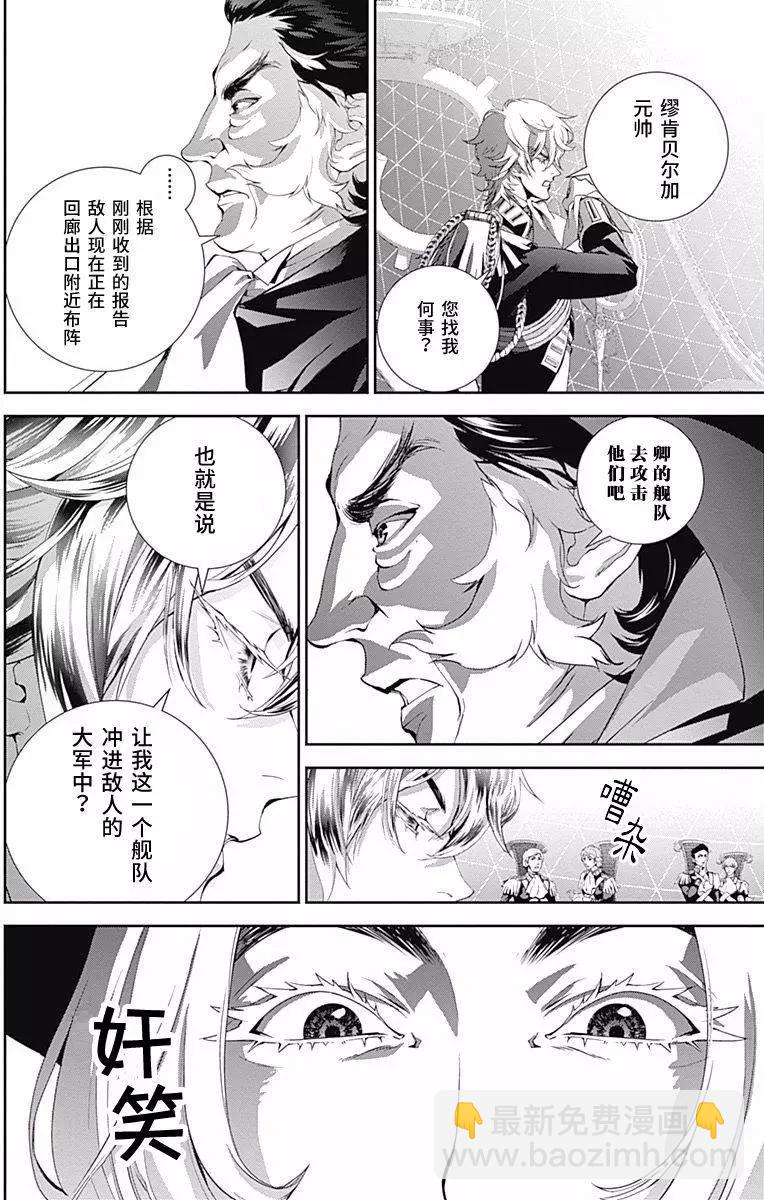 🍜银河英雄传说新连载 第45回 第14页