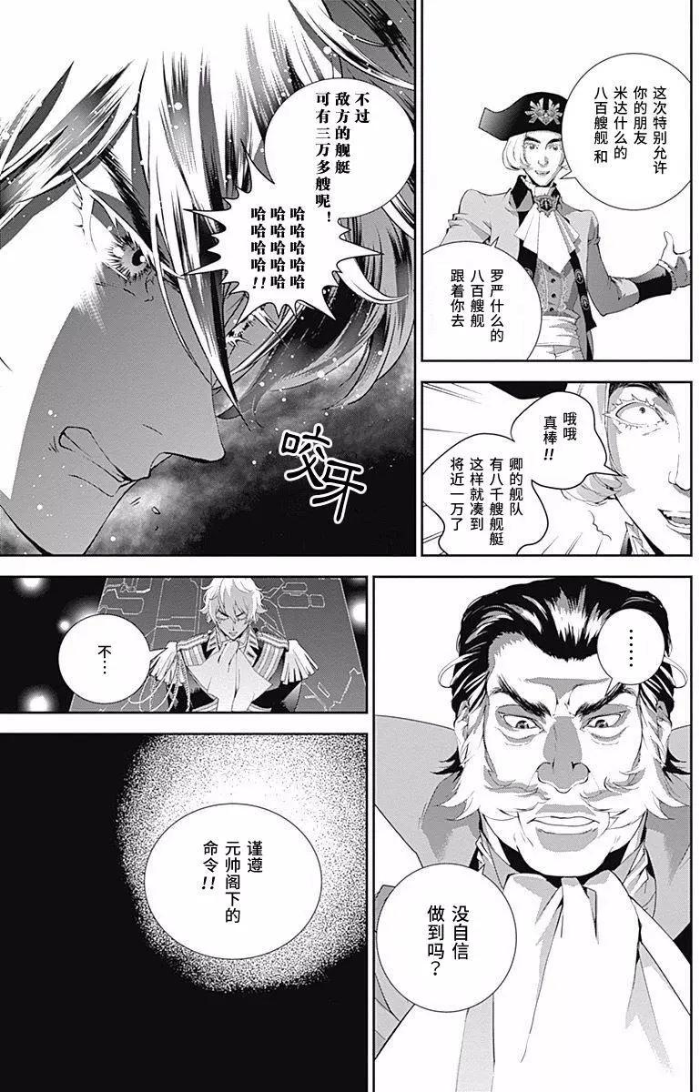 🍜银河英雄传说新连载 第45回 第15页